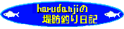 harudanji